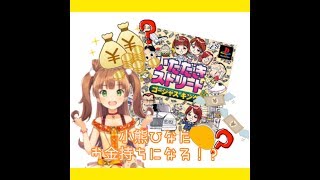 [LIVE] いただきストリートゴージャスキングやっていく！