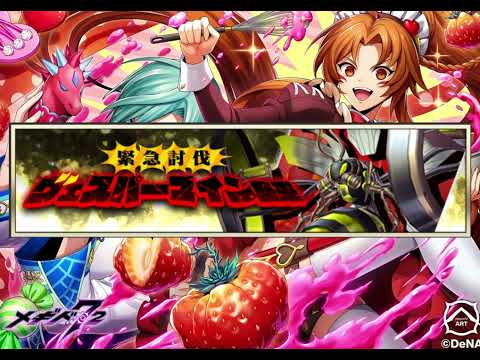 【メギド72/BGM】2月新BGM集