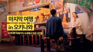 여행의 끝