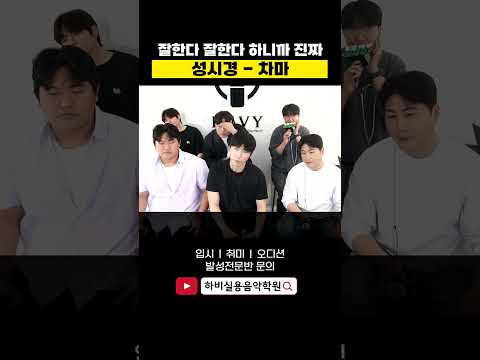 성시경 다음으로 차마를 잘 부르는 오재우 히든싱어 시급하다