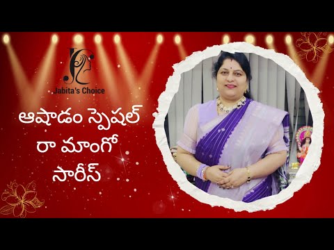 ఆషాడం స్పెషల్ రా మాంగో సారీస్