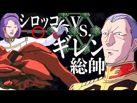 02正統ジオンOTUプレイ!!ヴァルヴァロを駆るシロッコがギレン総帥を追い込んでいく!!【ギレンの野望 アクシズの脅威V】