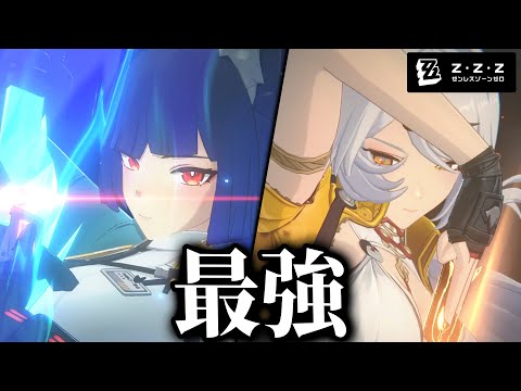 1億ダウンロードされたゲームの星見雅と儀玄がS級にカッコいい【ゼンゼロ】【ゼンレスゾーンゼロ】