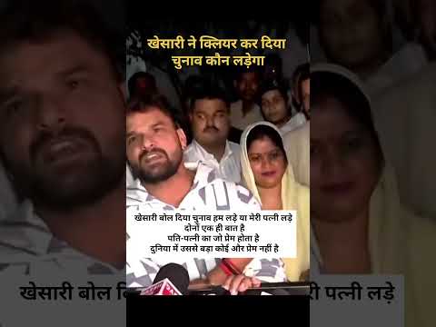 चुनाव हम लड़े या मेरी पत्नी लगे दोनों एक ही बातहै। #khesarilalyadav