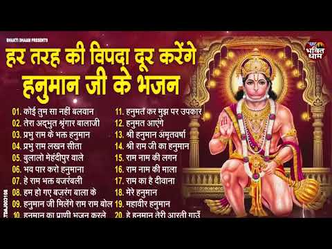 हर तरह की विपत्ति दूर करंगे हनुमान जी के यह भजन | 2025 Most Popular Hanuman Bhajan | Gopal Bhakti