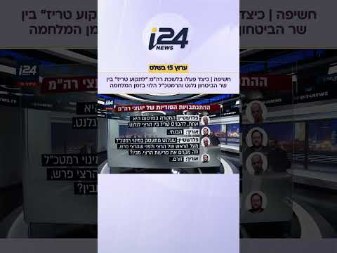 כיצד פעלו בלשכת רה"מ "לתקוע טריז" בין שר הביטחון גלנט והרמטכ"ל הלוי בזמן המלחמה