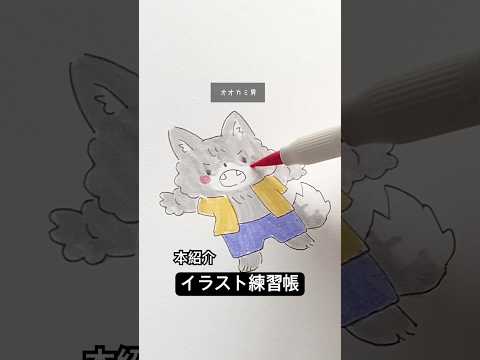 【かわいいイラスト】1日5分でOK！#手書き #shorts