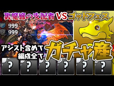 今回のスーパーゴッドフェスから出たキャラだけで”裏魔廊”勝てるんじゃね？【パズドラ】