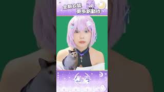 【阿月新衣裝？？？】蔡幻月你來倒立給我看！   ⁨@ringo_2218      ⌇幻月Moondogs #squarelive #幻月 