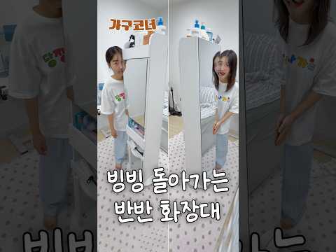 반반치킨 말고 반반화장대를 <strong>아시나요</strong>?