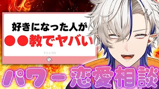 なんでもパワーで解決する恋愛相談所