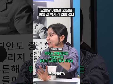 <strong>오늘날</strong> 이병철 회장은 이승만 박사가 만들었다 | 김용삼 대기자 | 기업가 열전: 영웅시대