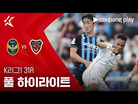 [K리그1] 31R 인천 vs <strong>포항</strong> 풀 하이라이트