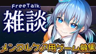 【 雑談 配信  】週1ぐらいでやる用のオススメゲームを教えて‼ 【 JPONLY TalkLive / VTuber 】
