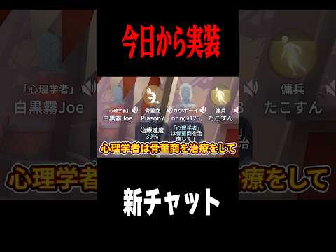 新チャットシステムが遂に実装  #shorts #第五人格  #identityv #ゲーム実況