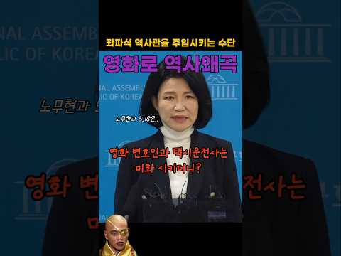 '암살자들로 드러난 좌파식 문화 <strong>선동</strong>' 이진숙 의원