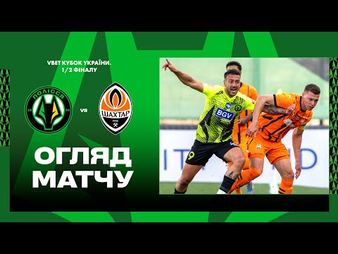 Полісся — Шахтар. Кубок України, 1/2 фіналу / Огляд матчу