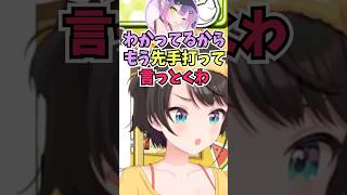いつも聞いているうちに言うタイミングを理解して本人よりも先に景色良っ‼と言うようになったトワ様にツッコむスバル #shorts  #ホロライ