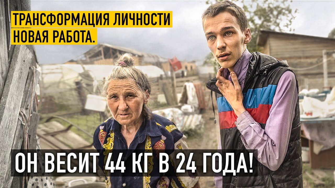 Справишься? Новая работа для серёжи. Трансформация личности