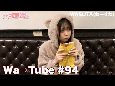 WASUTA WATUBE 94(Wa→tube 94)