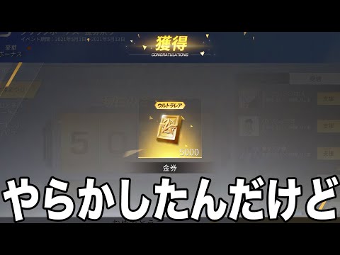 【荒野行動】無課金でもバンバンガチャ回せる方法を全部教えます