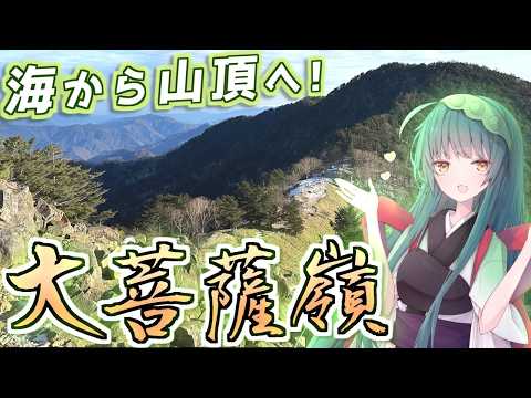 【前編】4つの日本百名山を海から巡る旅!大菩薩嶺100%RTA【東北姉妹の自転車登山旅】~海から登る日本百名山part32~