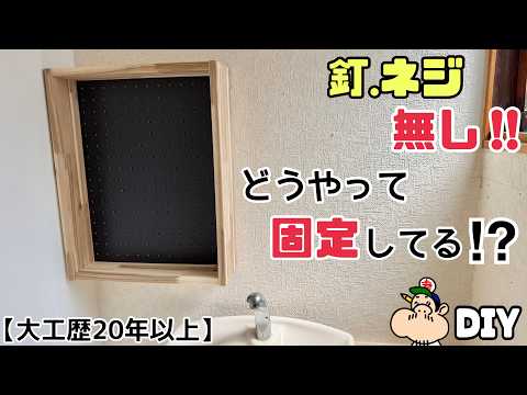 【DIY】【棚】釘、ネジ無し！！棚をどうやって固定しているのか！？アングルや棚受け金具ありません！！固定の仕方は◯◯◯◯◯！！意外とカンタンにできるかも！？ぜひ、試してみてください！！#棚#diy