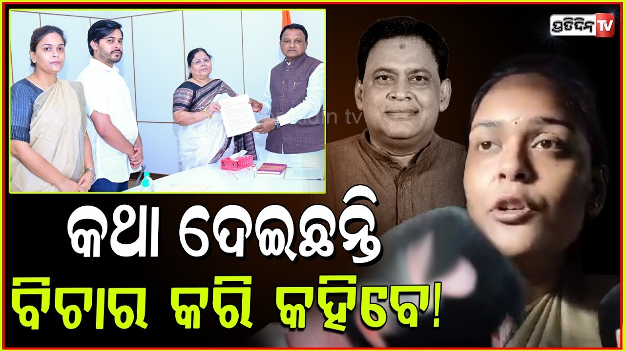ଦିପାଳୀ କହିଲେ, ମୁଖ୍ୟମନ୍ତ୍ରୀ ନିରପେକ୍ଷ ହେଇ ଆମକୁ ନ୍ୟାୟ ଦେବେ। Deepali Das Meets CM Mohan Majhi, Bbsr.
