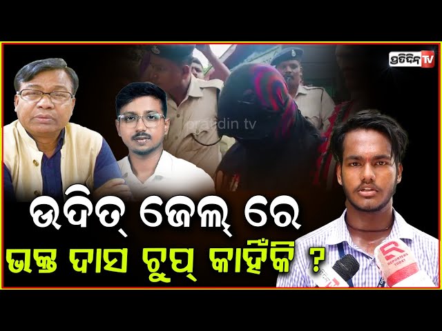 ଉଦିତ୍‌ ଘଟଣାରେ କଂଗ୍ରେସ ଦିଲ୍ଲୀ ଯିବ ତ ? Rajdhani college students protest Congress Udit Pradhan Case .