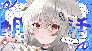 【#朝活 #歌枠 #KARAOKE】 おはようを言って歌う1日の始まり✨ #shorts #vtuber  #vsinger