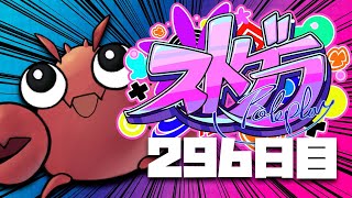 【#ストグラ】296日目ザリ蛸です！！【アメザリひらい/ #平井のおっちゃん 】
