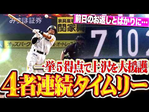 【4者連続タイムリー】ホークス打線『前日のお返しとばかりに猛攻…一挙5得点で力投・上沢を大援護！』