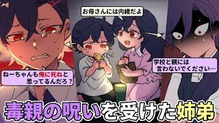 毒親の呪いによって姉弟の絆が崩壊していく様を描いた、最悪すぎる鬱ゲーム【らぶりーすいーとほーむ】（単発）