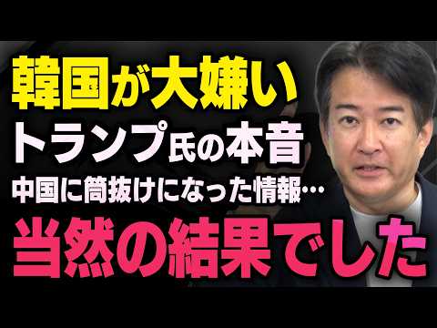 【韓国を嫌いな理由】トランプ大統領がどうして李在明政権を大嫌いなのか柳ヶ瀬弘文さんが教えてくれました（切り抜き）