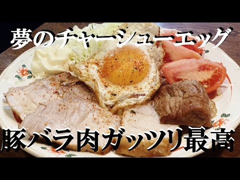 NEW 【チャーシューエッグ】作り方★ガッツリ作ってもすぐ無くなっちゃうだよね～