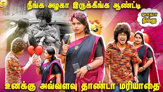 நீங்க அழகா இருக்கீங்க ஆண்ட்டி 🤣 G. Pay Prank | Tamil Prank | Orange Mittai | Comedy Video