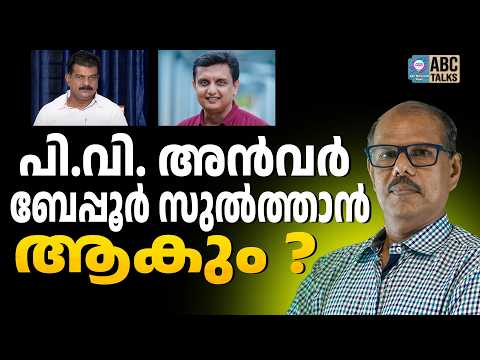 മുഹമ്മദ് റിയാസിനെ മലർത്തിയടിക്കും | ABC CHAT