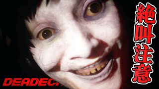 【ホラー】絶叫注意 悲鳴とともに爆速で襲ってくる女が怖過ぎるステルスホラー デモ版【Deadcam】