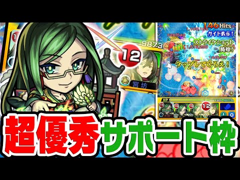 【諸葛亮獣神化改使ってみた】SSターンチャージと爆発持ちで超優秀なサポート枠！友情も強い！第2のペルセウス誕生!?【モンスト】