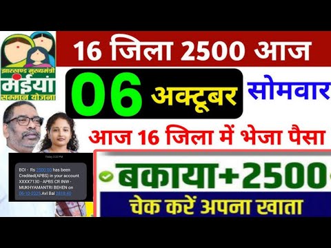 Maiya samman yojana jharkhand september ka paisa kab milega 2025 14thInstallment 