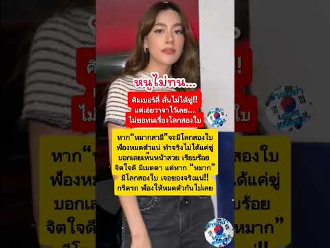 คิมเบอร์ลี่ ไม่ขอทนจะฟ้องให้หมดตัว #หมากปริญ #ข่าวบันเทิง #ข่าวดารา #ดารา #ข่าวบันเทิง #ดราม่า #new