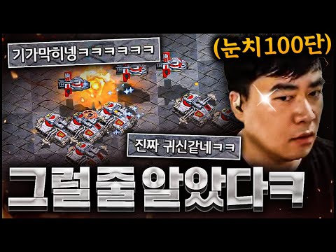 눈치 100단 테란, 당신의 심리 관리를 잘하시기 바랍니다.