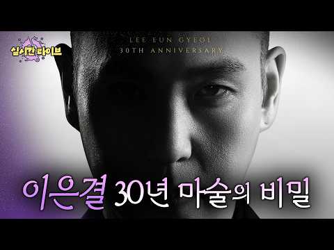 🪄기습 <strong>이은결</strong> 라이브🪄