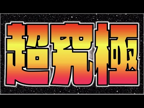 【ワートリコラボ】今回の最高難易度クエスト。《超究極二宮隊》攻略!!【モンスト×ぺんぺん】