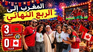 🇲🇦 المغرب إلى ربع النهائي.. وأمريكا تحتفل بـ250 سنة! 🎉 🇺🇸