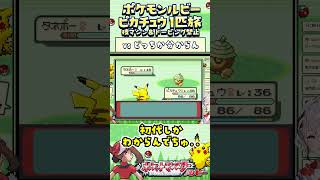 【ポケモンルビー / ピカチュウ1匹旅】初代しかわかりまてん！技マシン＆ドーピング禁止縛り旅  【ポケットモンスタールビー サファイア】 #