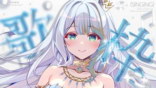 【 歌枠 】お？歌枠？楽しそうだな！ちょっと覗いてみるか👀【#ラティLIVE / karaoke / Vtuber ラティオ・ユィリス 】