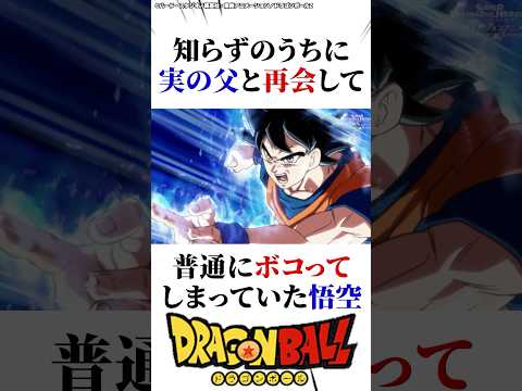 バーダックVS悟空　#ドラゴンボール