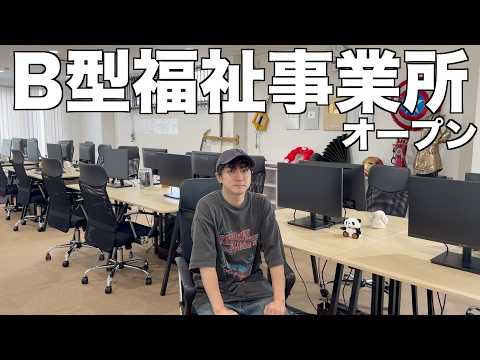 障がいがある僕が『福祉事業所』を立ち上げました。