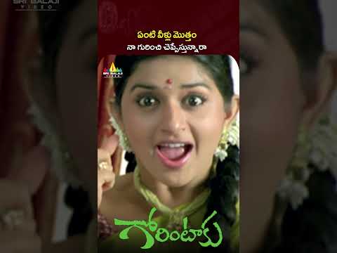 ఏంటి వీళ్లు మొత్తం నా గురించి చెప్పేస్తున్నారా🧐#gorintaku | #meerajasmine  | #shorts | #ytshorts